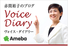 Ameba 赤間裕子オフィシャルブログ